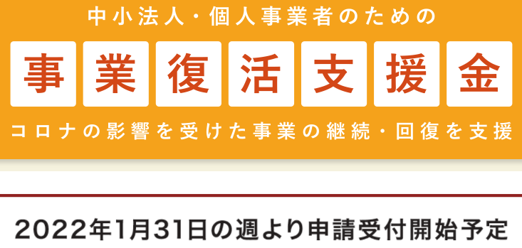 河西日本继续发钱！最多可领250万日元事业复活支援金